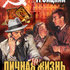 Личная жизнь шпиона. Книга вторая. Глава 52