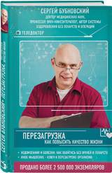 «Перезагрузка» организма