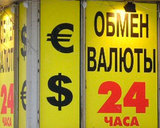 Московские обменники переходят в режим «только скупка» валюты