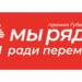 Стартовал главный конкурс Московской области – Губернаторская премия «Мы рядом ради перемен»