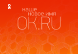 «Одноклассников» можно найти по адресу ok.ru