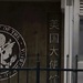 Посла США вызвали в МИД Китая