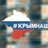 Левада-центр: Больше половины россиян гордятся фразой «Крымнаш»