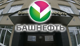 Суд продлил срок следствия по делу  "Башнефти" до 28 апреля