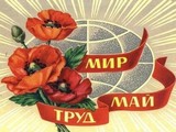 Роструд: майские праздники подарят россиянам семь выходных дней