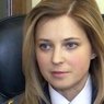 Поклонская заявила, что Генпрокуратура Украины ей угрожала