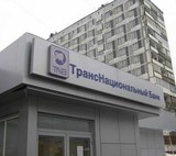 Транснациональный банк лишился лицензии