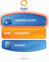 Терминалы QIWI в октябре щедры на акции