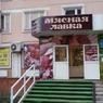 Власти Москвы запретили открывать магазины в жилых домах