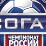 Со следующего сезона у чемпионата России будет новая эмблема (ФОТО)