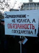 В Москве проходит акция против реформы здравоохранения и медицины