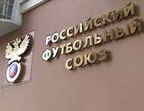 РФС хочет ограничить зарплату футболистов 2 млн руб в месяц