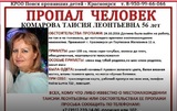 В Красноярске вторую неделю ищут женщину, пропавшую при загадочных обстоятельствах