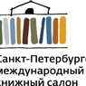 В Санкт-Петербурге пройдет крупная книжная выставка