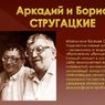 В Петербурге появится музей писателей братьев Стругацких