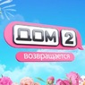 Бузова и Бородина снова в строю: названы имена ведущих нового "Дома-2"