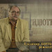 Депутат Бортко: М. "Ефремов стал заслуженным артистом за талант, а не высказывания"