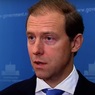 Мантуров объяснил механизм временного управления объектами, а Новак сообщил, что нефтяники уже выделили средства на защиту НПЗ