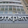 Бориса Минца и его сыновей обвинили в растрате 35 млрд рублей банка "Открытие"