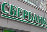 В Госдуму внесён законопроект о покупке правительством акций Сбербанка