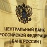 ЦБ отозвал лицензию у "Международной Уральской расчетной палаты"