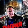 Погоня. Глава 5