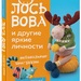 Лось Вова и другие яркие личности. Небанальные амигуруми