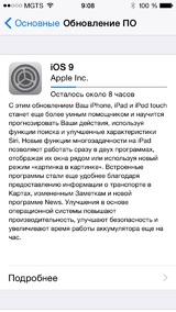 Серверы Apple с iOS 9 безнадежно перегружены