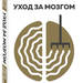 «Уход за мозгом»