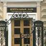 "Центр межбанковских расчетов" лишился права на деятельность