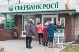 Дочерний банк Сбербанка РФ уходит из Крыма и Севастополя