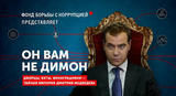 Медведев депутатам ГД о фильме ФБК: Не смотрел, но если дадите, обязательно посмотрю