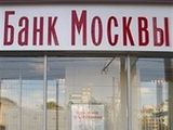 Банк Москвы требует признать Столичную страховую группу банкротом