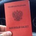 Госдума приняла закон об электронном военном билете