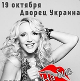 В Киеве отменили незапланированный концерт Кристины Орбакайте