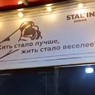 Битва за Сталина