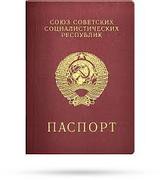 Продлёно право на льготное  получение паспортов РФ для бывших советских граждан