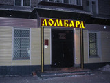 На юго-западе Москвы был ограблен ломбард
