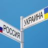 Украина обнародовала дополнительный список санкционных товаров из России