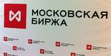 Московская биржа возобновила работу после сбоя в дата-центре