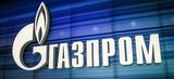 «Газпром» отменил скидки для турецких компаний