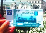 Татарстан так хочет появления банкноты с Казанью, что выпустил сувенирные купюры
