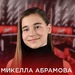 Внутренний аудит: подсчет голосов в финале шоу «Голос.Дети»