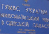 Свыше ста одесситов устроили блокаду управления МВД