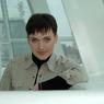 ФСИН: Надежда Савченко прекращает голодовку