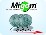 Платежная система Migom все еще работает в Москве и Украине