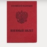 Госдума повысила в несколько раз штрафы за несообщение в военкомат о переезде