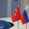 Россия и Турция отказались от взаимных ограничений в торговле
