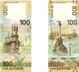 Банк России выпустил памятную сторублевку в честь Крыма и Севастополя