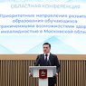 В Московской области создают условия для образования детей с особыми потребностями